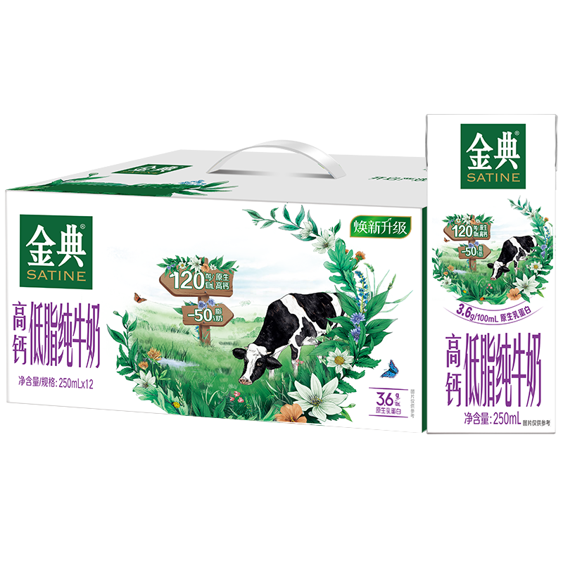 伊利金典高钙低脂纯牛奶整箱250ml*12盒（新老包装随机）礼盒装