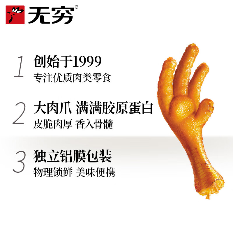 无穷即食鸡爪零食小吃凤爪烤鸡爪蜂蜜味60g袋装共3独立小包