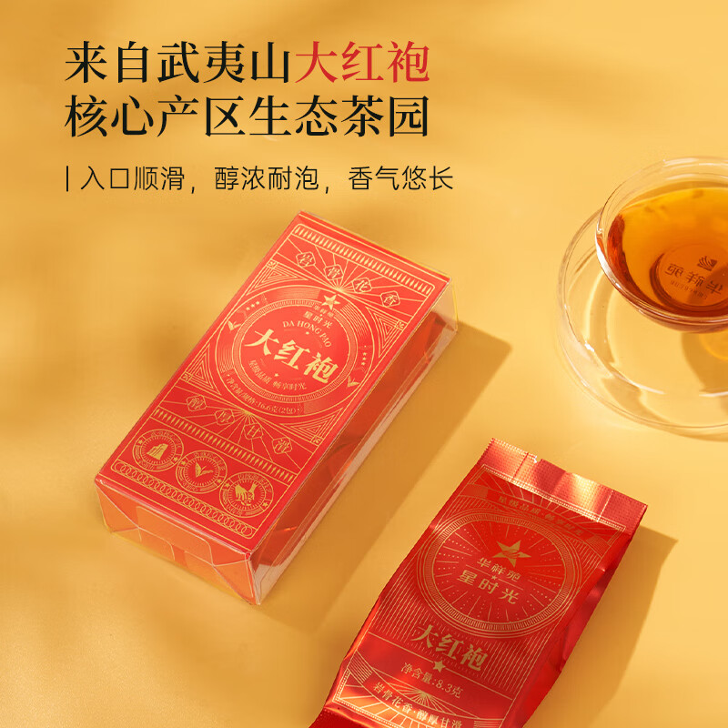 华祥苑武夷山岩茶大红袍茶叶一级乌龙茶16.6g