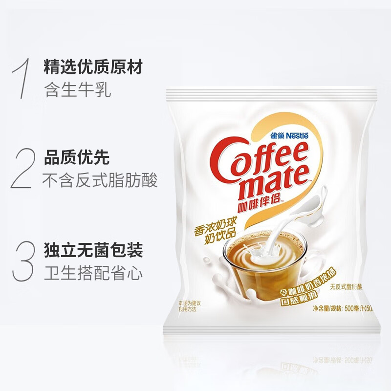 雀巢（Nestle）咖啡奶茶伴侣 香浓10ml*50粒 含生牛乳 奶油球 0反式脂肪酸
