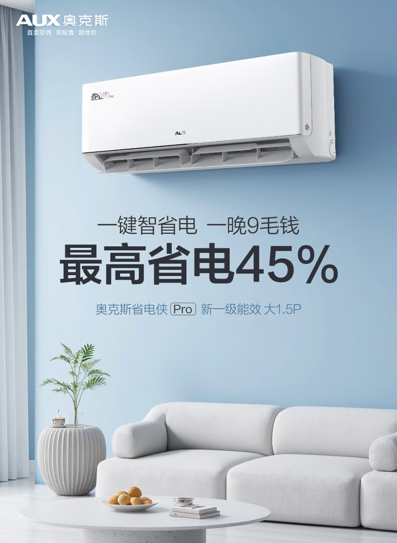 大 1.5 匹 1431 元：奥克斯省电侠 Pro 空调首发直降 560 元（号称省电 45%）休闲区蓝鸢梦想 - Www.slyday.coM