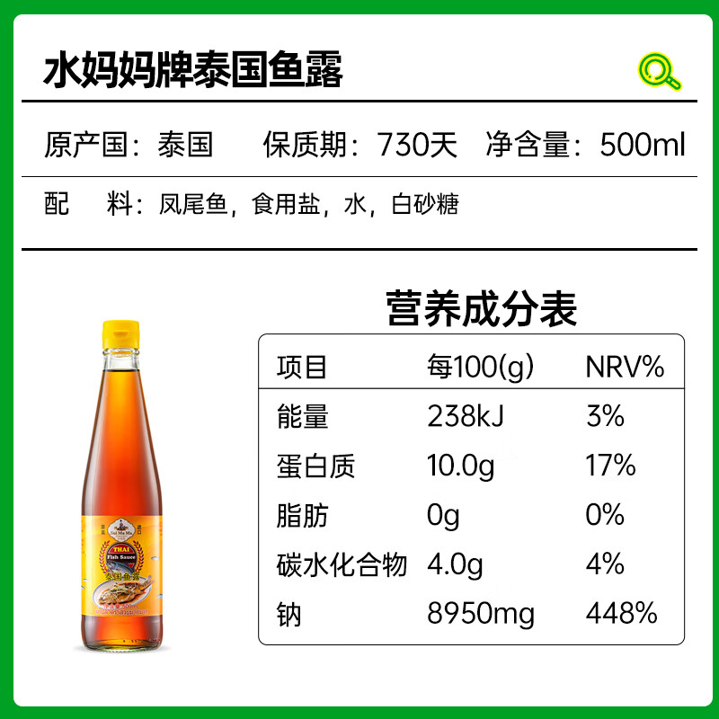 水妈妈泰国进口 鱼露500ml 凤尾鱼汁冬阴功汤 泰餐料理调味料 玻璃瓶装 