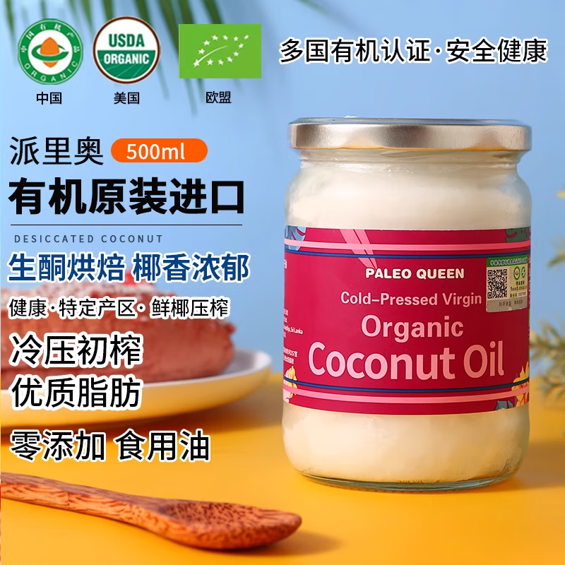 派里奥（Paleo queen）有机冷榨椰子油500ml 斯里兰卡进口烘焙咖啡烘焙漱口护发食用油