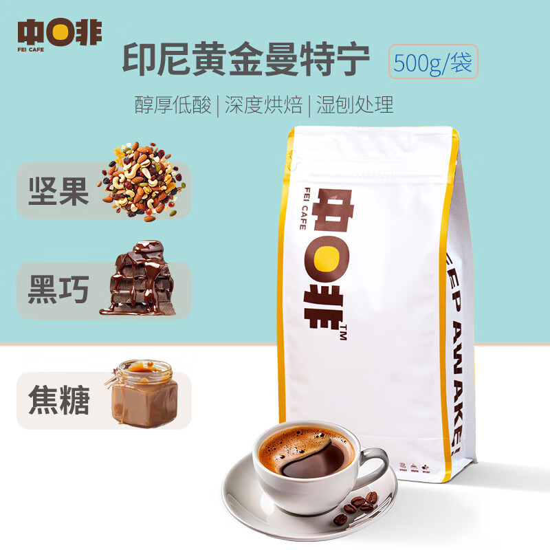 中啡（ZHONGFEI）印尼黄金曼特宁精品咖啡豆手冲咖啡500g 进口原料现磨 深度烘焙