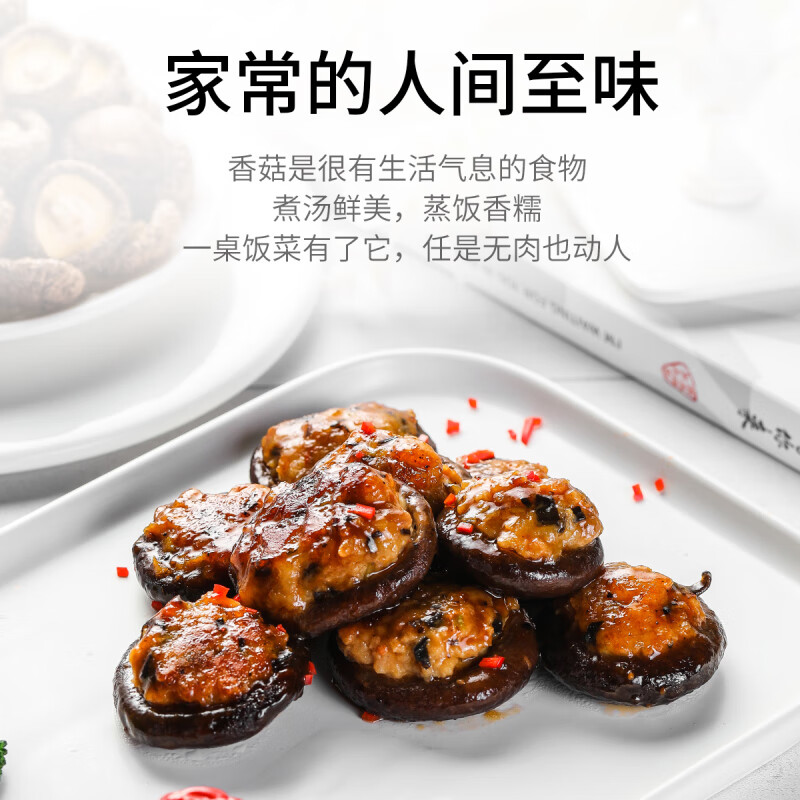 金唐香菇250g 厚干香菇 古田珍珠蘑菇干冬菇山珍菌菇干货火锅炒菜食