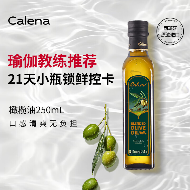 克莉娜（calena）【保真橄榄油】压榨纯正橄榄油  250ml