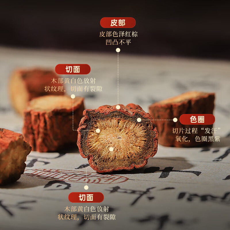 半山农 丹参段 紫丹参中药材泡茶可磨丹参粉四宝粉300克 送礼送长辈父母