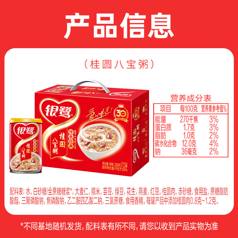 银鹭 八宝粥速食粥方便早餐即食桂圆八宝粥280g*12罐礼盒饱腹