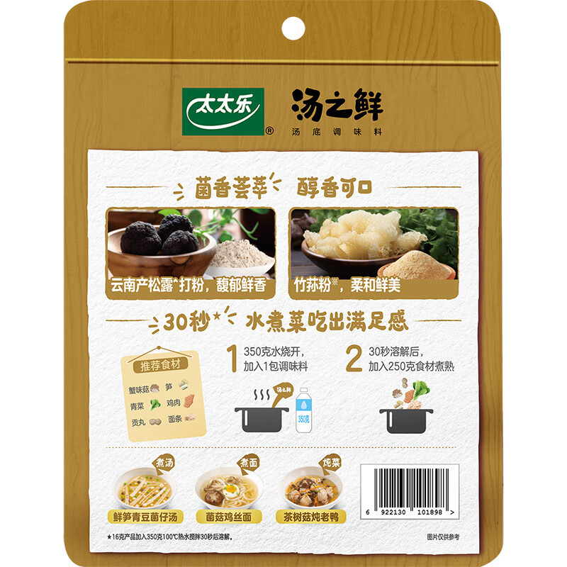 太太乐汤底调味料 汤之鲜系列 汤底调味料112g 火锅底料 松露珍菌味112g
