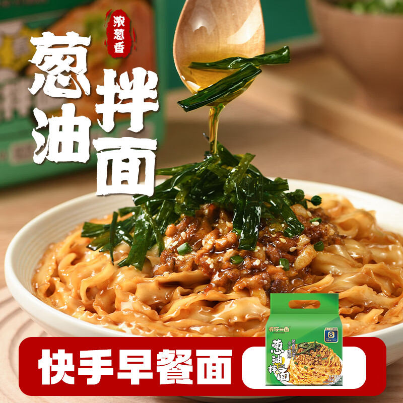 有你一面葱油拌面118g*4袋 上海葱油非油炸手工日晒面速食方便面条早餐