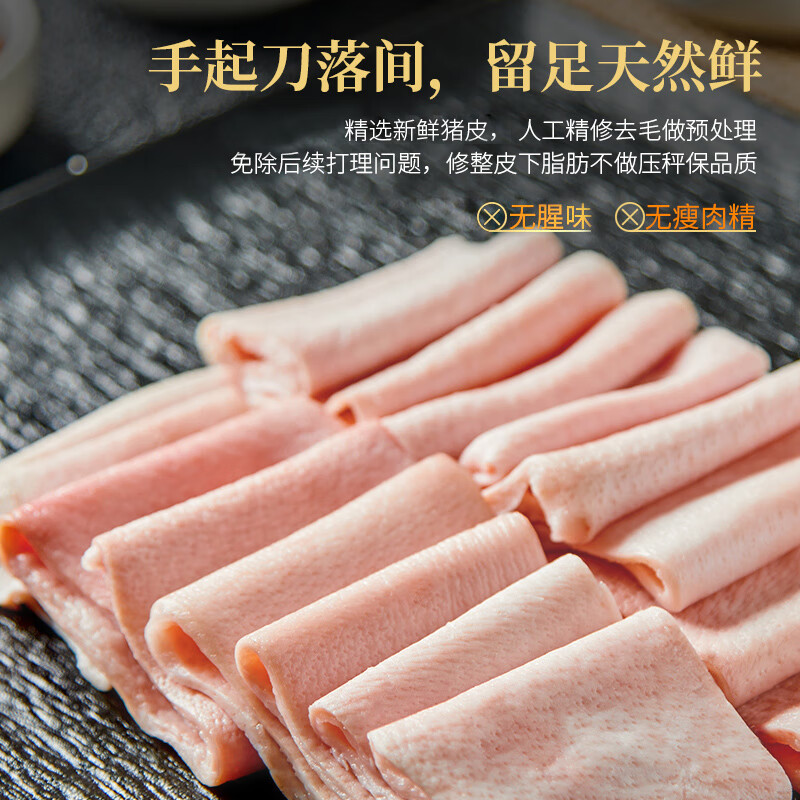 家佳康亚麻籽猪猪皮800g 冷冻猪皮冻 去毛去膘 自繁自养 中粮出品猪肉