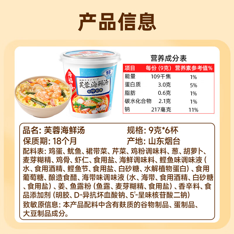 海福盛方便食品速食汤免煮冲泡懒人早餐FD冻干汤芙蓉海鲜汤9g*6杯