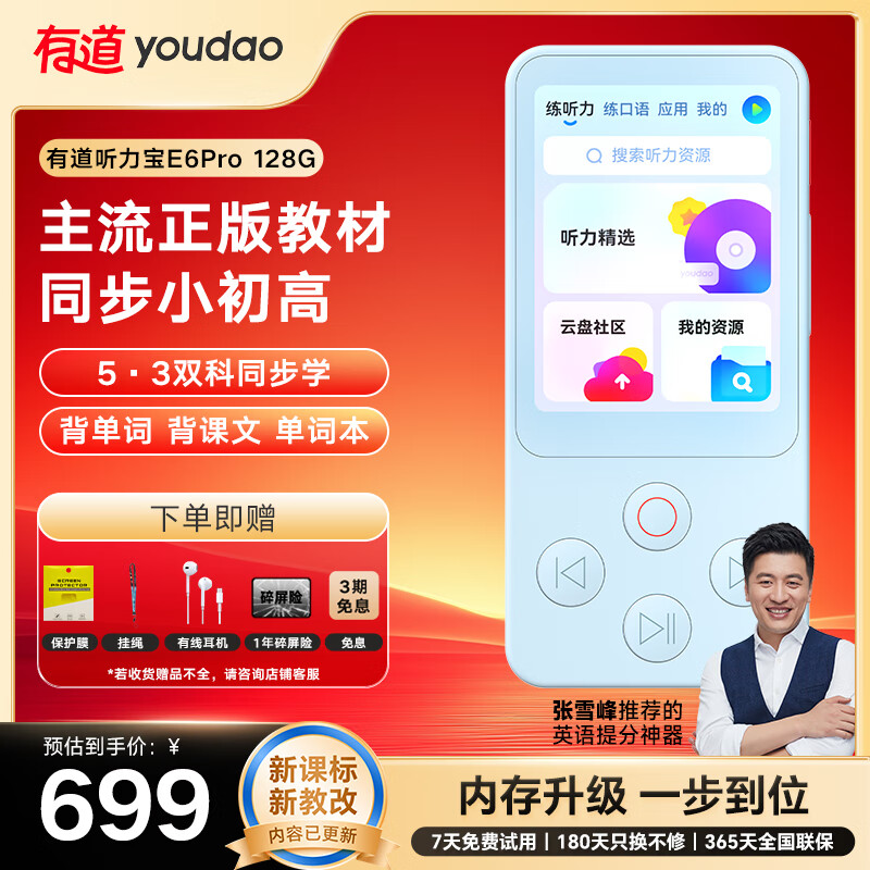 Youdao E6Pro 128GB [New Curriculum Standard Specialized APP] English Learning Device, Listening And Speaking Aid, Portable Ear Training Player, Repeater Companion, Study Machine, Learning Machine