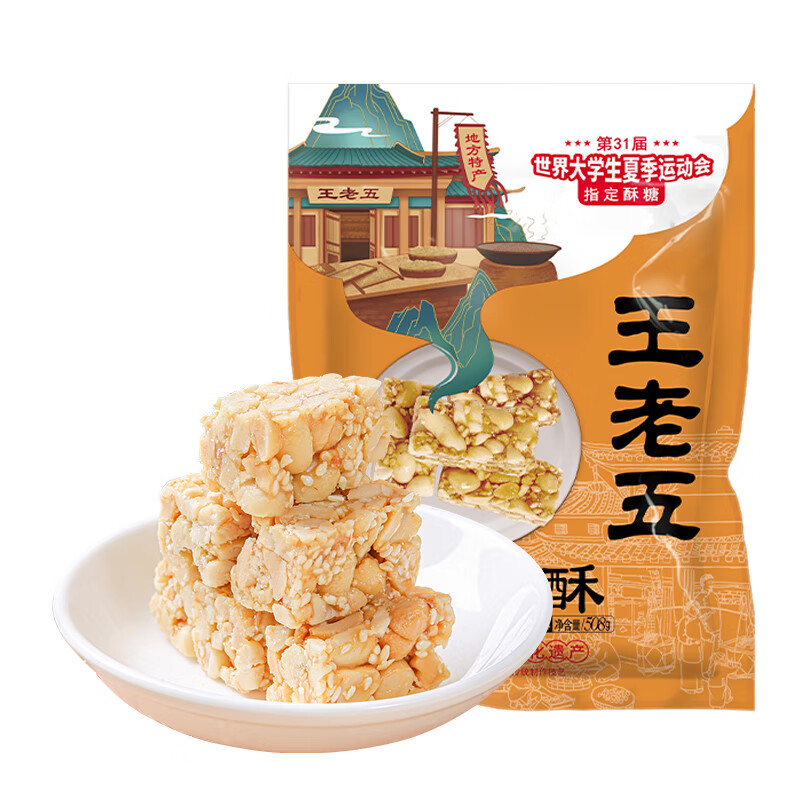 王老五 花生酥椒盐味 508g 成都特产 老式花生喜糖果 休闲零食 四川特产