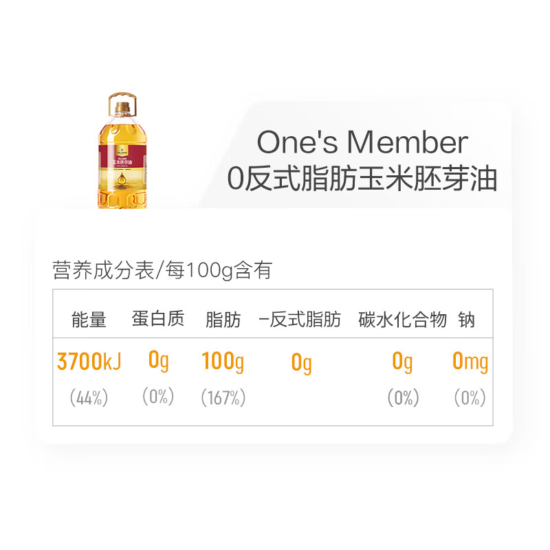 1号会员店0反式脂肪酸 玉米油5L 食用油 非转基因压榨一级 京东自营更健康
