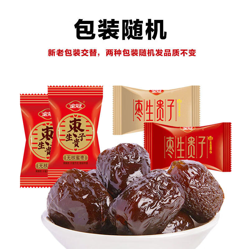金冠 结婚蜜枣 500g 阿胶枣 无核蜜枣独立包装 喜糖蜜饯果干休闲零食