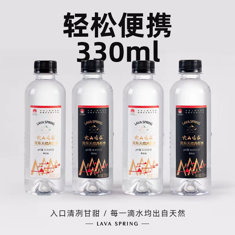 火山鸣泉苏打水 饮用水克东天然苏打水 弱碱性水330ml*15瓶/箱 整箱瓶装水