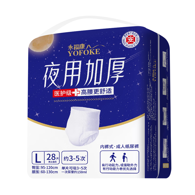 Yongfukang Adult Pull-Up Pants L28 Pieces, Thick Night Use, Hip Circumference 95-120cm, Underwear-Style Disposable Diapers for Elderly And Pregnant Wome