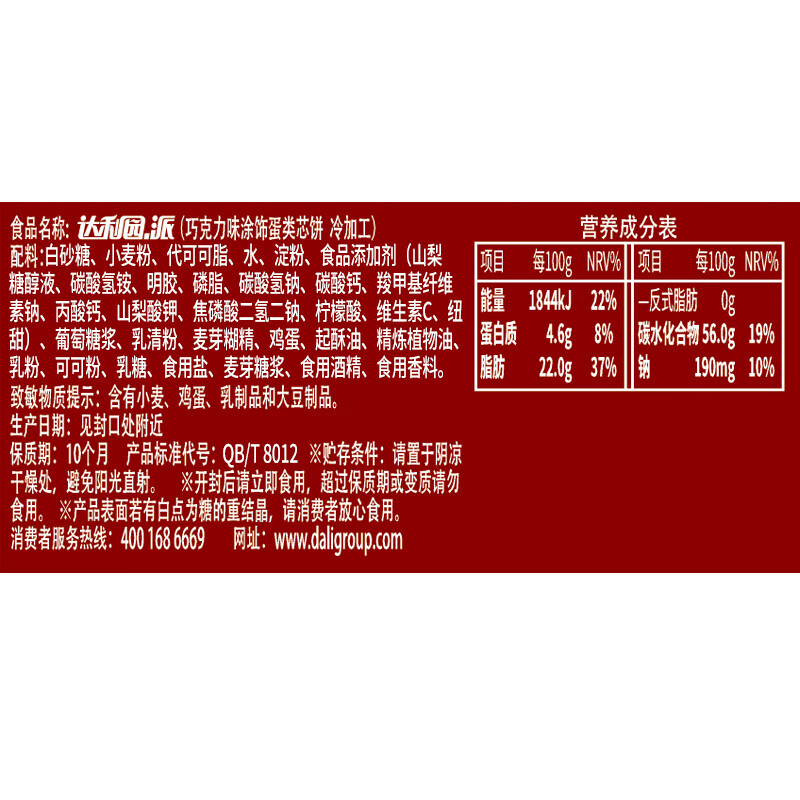 达利园派巧克力味1000g礼盒独立包装蛋糕办公室休闲零食解馋下午茶