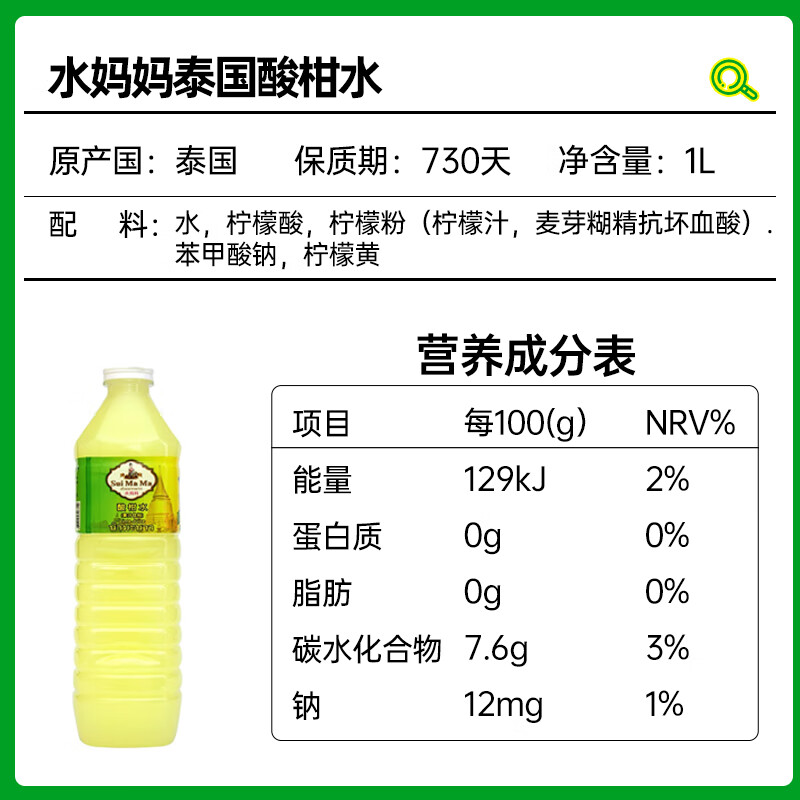 水妈妈泰国进口 酸柑水青桔汁青柠檬汁 泰餐调味小青柑果汁饮品浓浆1L