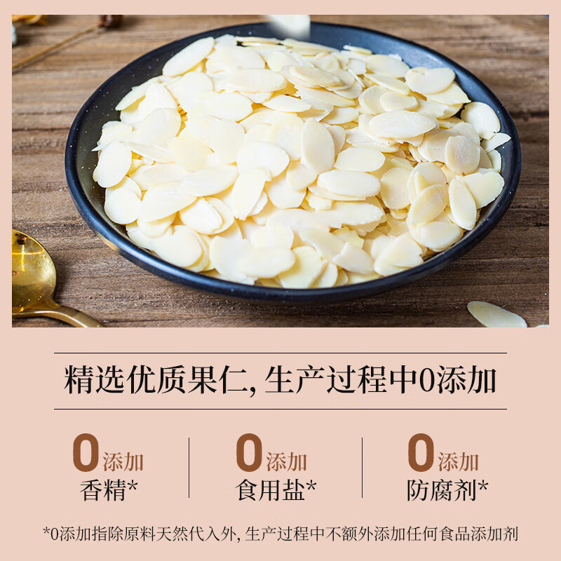 云山半扁桃仁片大杏仁片木仁片100g曲奇饼干牛轧糖面包装饰烘焙原料