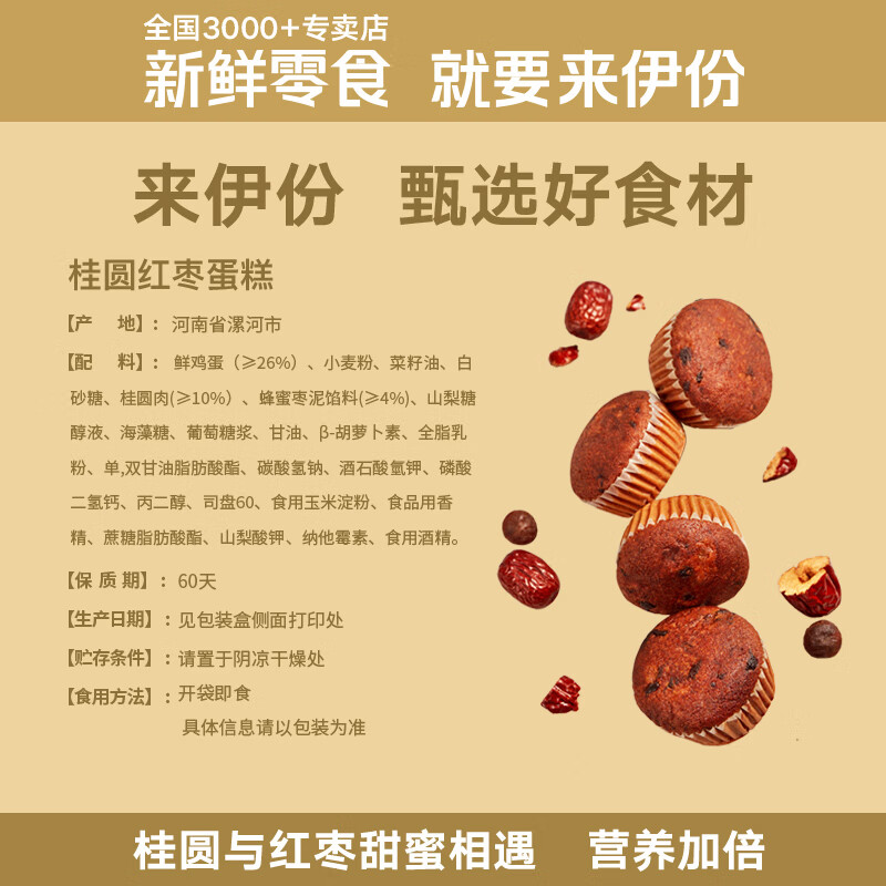 来伊份桂圆红枣蛋糕520g营养早餐面包整箱手撕吐司面包糕点点心休闲零食