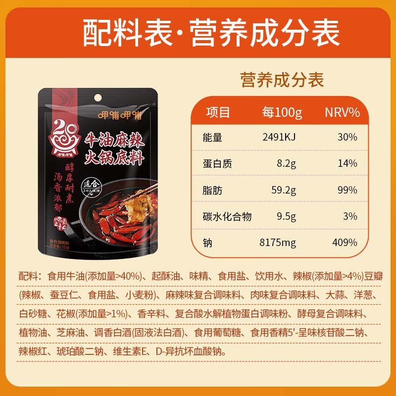 呷哺呷哺 浓香牛油麻辣火锅底料150g 火锅食材麻辣烫冒菜香锅调味料