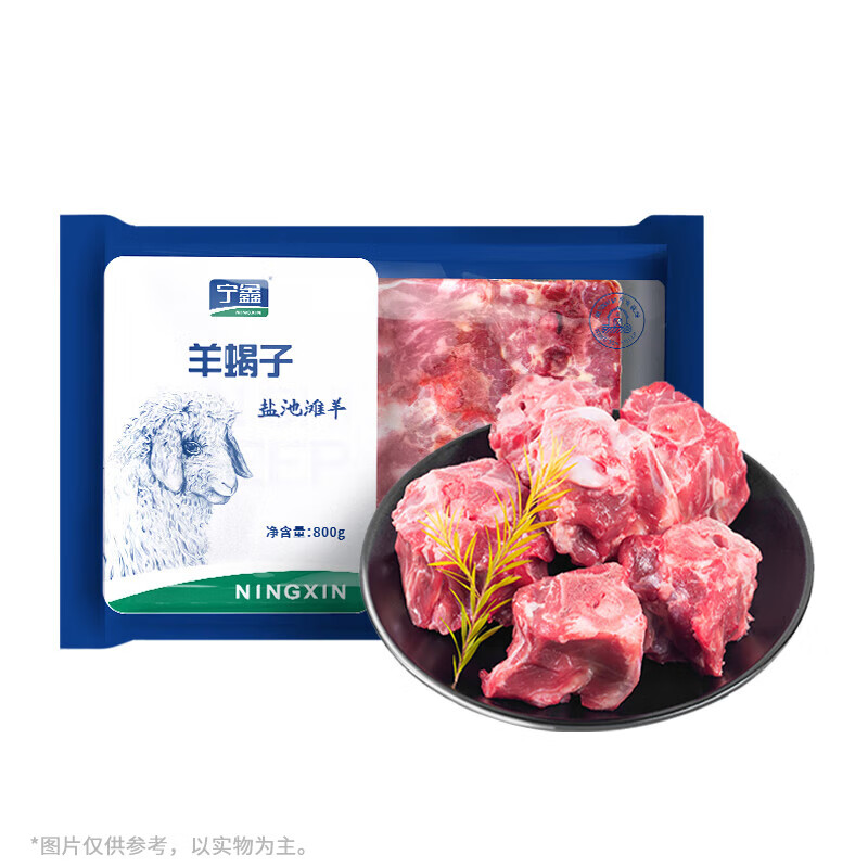宁鑫 宁夏盐池滩羊 原切羊蝎子1.6斤  生鲜羊肉 地理标志产品
