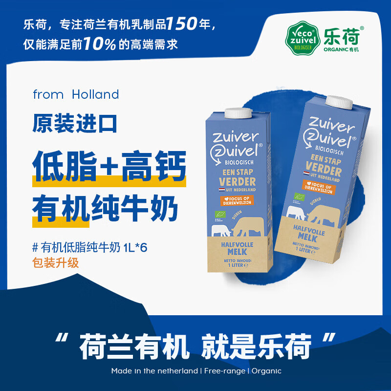 乐荷荷兰有机部分脱脂牛奶1L*6盒礼盒装 3.7g蛋白质 低脂无负担