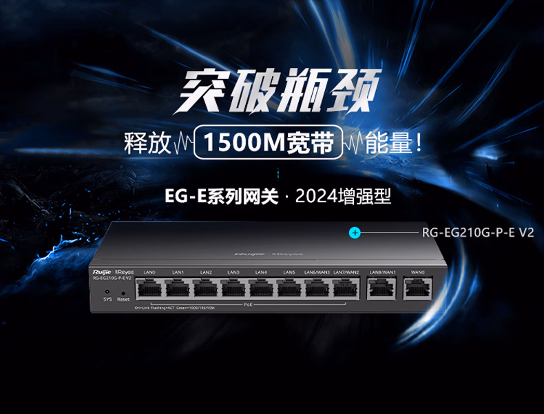 锐捷睿易RG-EG210G-P-E10口POE 千兆企业网关POE交换机AC控制器(图3)