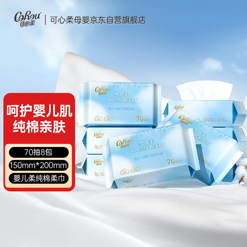COROU Cotton Soft Towels, 100% Pure Cotton Baby Face Wipes, 70 Sheets * 8 Packs, Dry And Wet Dual-Use Disposable Pull-Out Face Towels