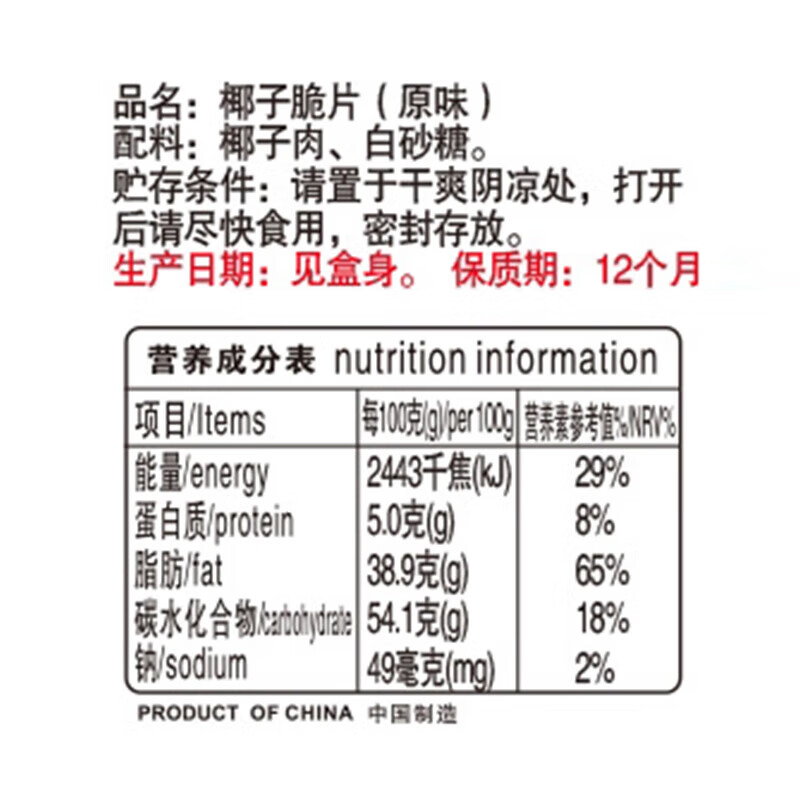 春光食品 海南特产 椰子脆片60g*3 椰子肉水果干 办公室休闲零食