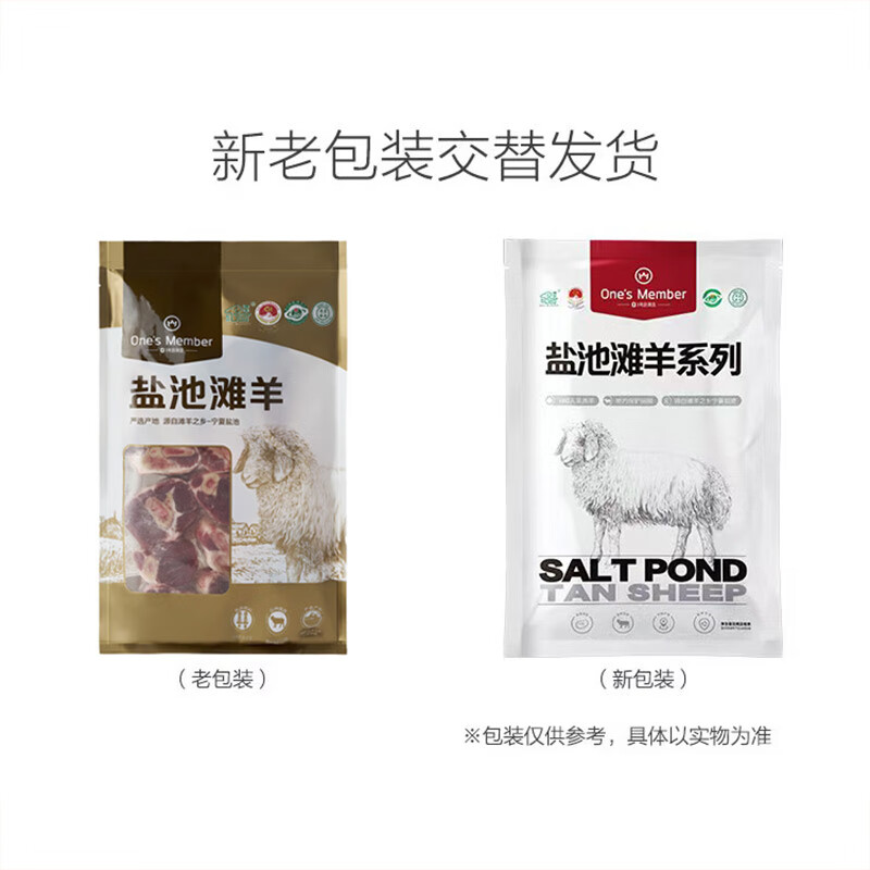 1号会员店（One's Member）宁夏盐池滩羊带骨羔羊腱子块 净重2斤 180天乳羔羊羊肉生鲜羊小腿