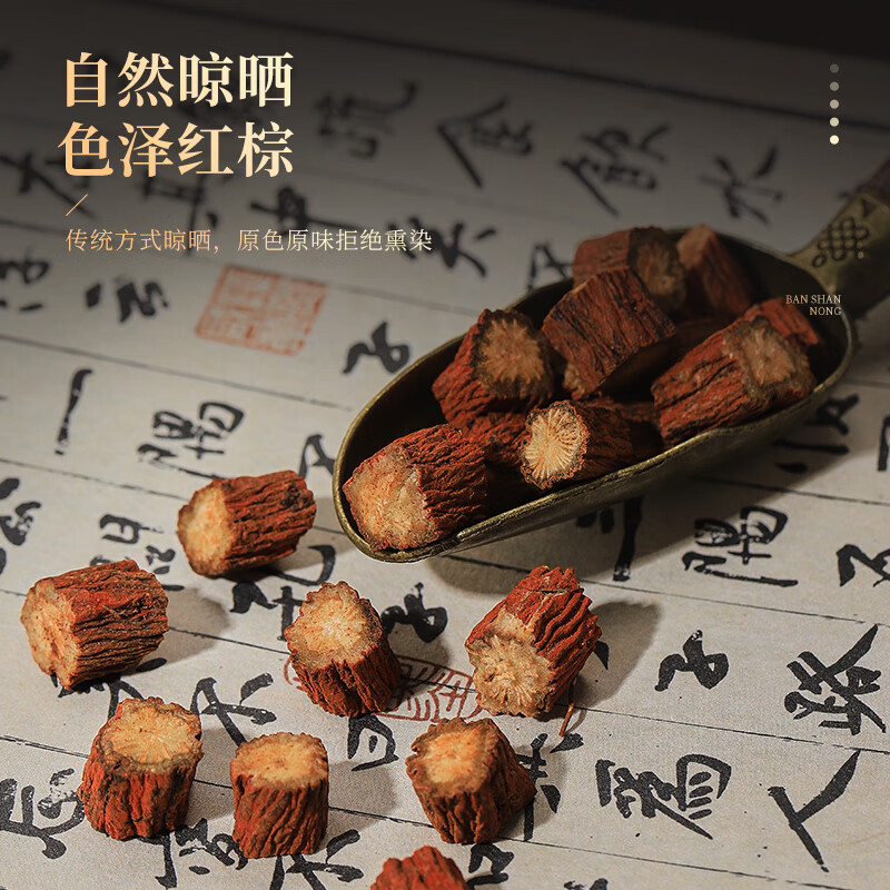 半山农 丹参段 紫丹参中药材泡茶可磨丹参粉四宝粉300克 送礼送长辈父母