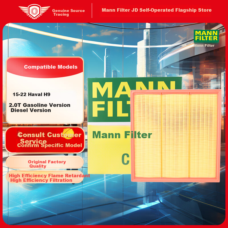 Воздушный фильтр MANNFILTER C34016 для Haval H9 2.0T (дизель/бензин)
