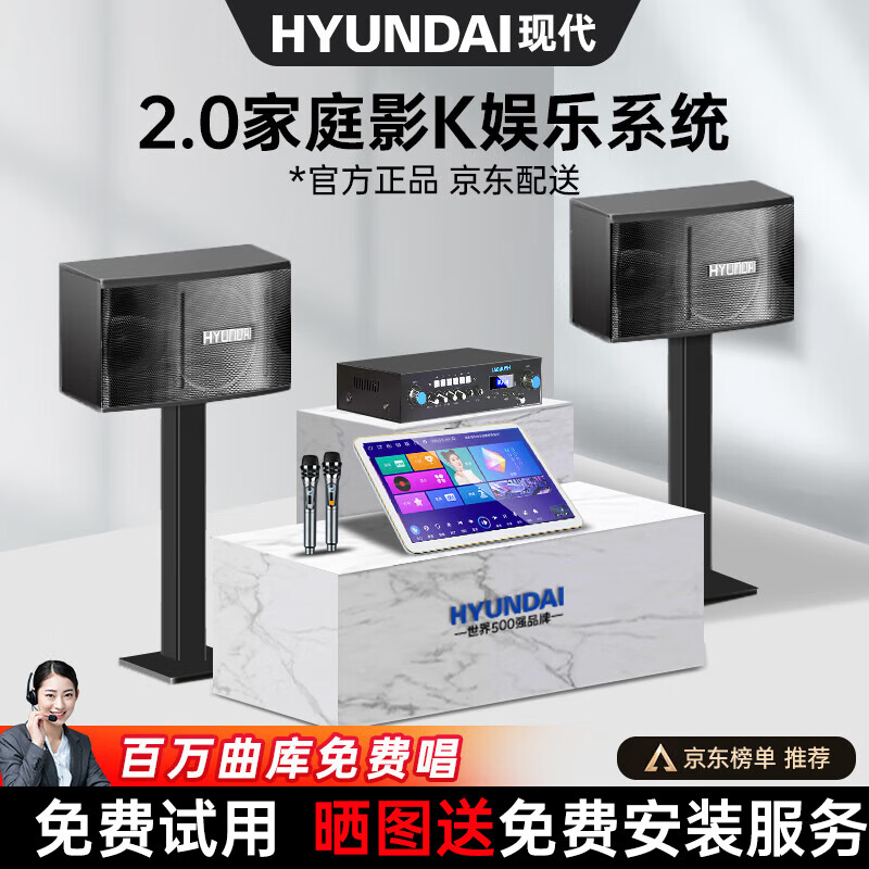 HYUNDAI现代家庭ktv音响套装家用K歌家庭影院点歌机一体机卡拉ok点唱机大功率音箱组合