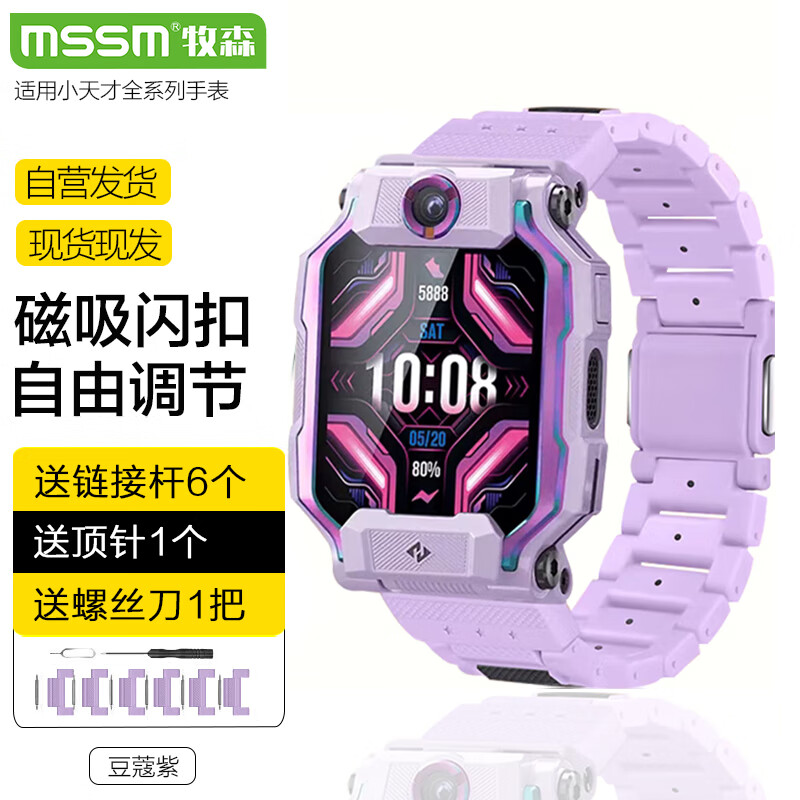 MSSM Compatible Watch Band for Xiaotiancailiao Z12/11/z10/z9/Z8A Children's Student Smartwatch, Magnetic Clasp Strap for Z7S/Z6P/z3/D3/Q2A/z6s, Clove Purple