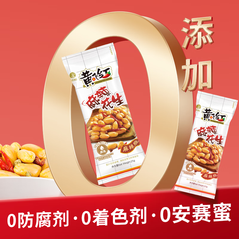 黄飞红（HUANGFEIHONG） 麻辣花生米250g（25g*10袋）休闲零食下酒菜脱油花生仁坚果炒货