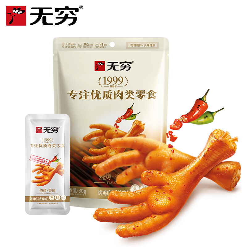 无穷即食鸡爪零食小吃凤爪香辣烤鸡爪60g袋装共3独立小包
