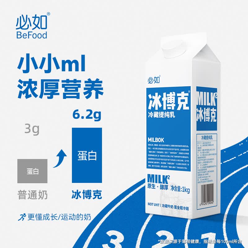 必如冰博克牛奶提纯乳低温牛奶1kg*1 芝士口感鲜奶6.2g优质蛋白鲜牛奶