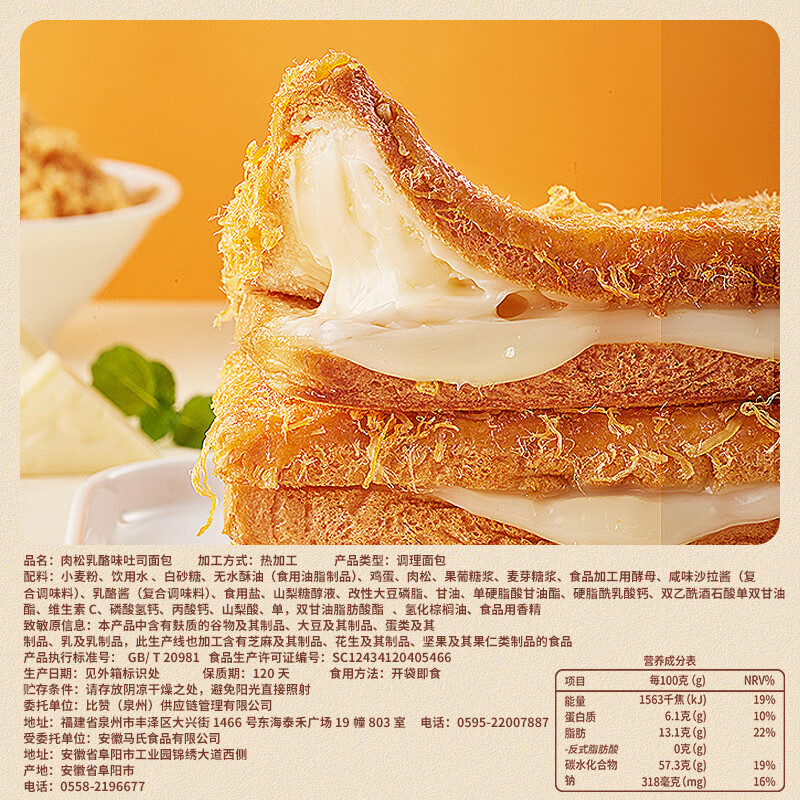 比比赞（BIBIZAN）乳酪肉松吐司800g整箱手撕面包营养早餐饼干蛋糕点心休闲零食