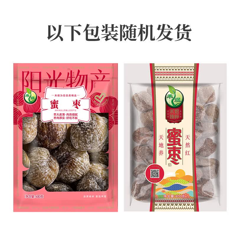 禾煜 蜜枣400g  粽子红枣原料 开袋即食 煲汤八宝饭原料 