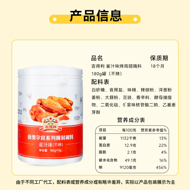 吉得利蜜汁味烤鸡翅腌料180g 罐装 儿童烤肉炸鸡烤鸡翅烧烤料腌料调味料