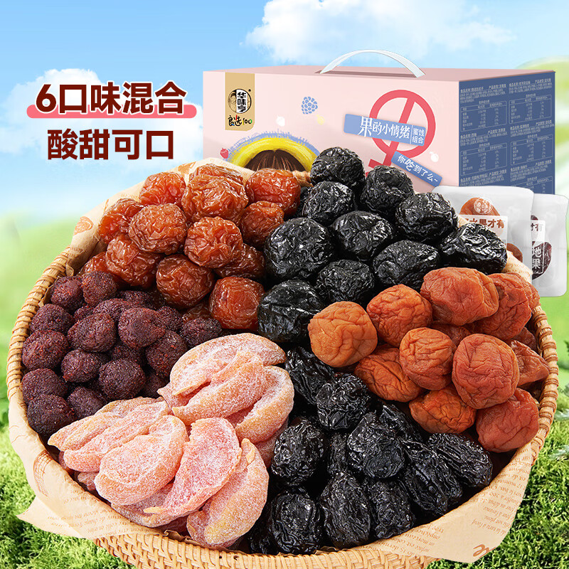 华味亨多口味蜜饯手抓包600g/盒独立小包装话梅干零食出游企业团购礼包