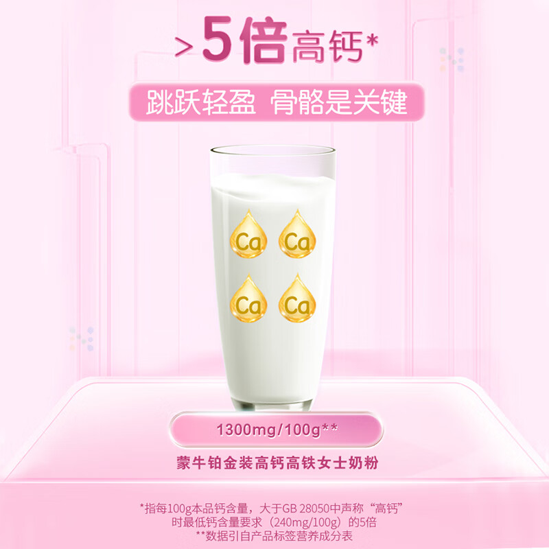 蒙牛铂金装 女士奶粉400g 高铁高钙0蔗糖成人奶粉 便捷条装
