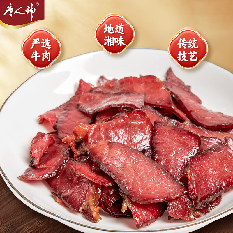 唐人神五香腊牛肉500g湖南特产湘式农家风味腊牛肉干腊味过年年货