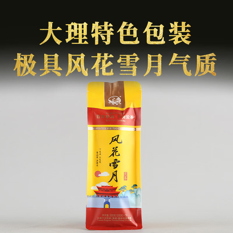 下关沱茶 茶叶 普洱茶 普洱生茶 2024年布朗茶区 风花雪月500g(100g*5沱)