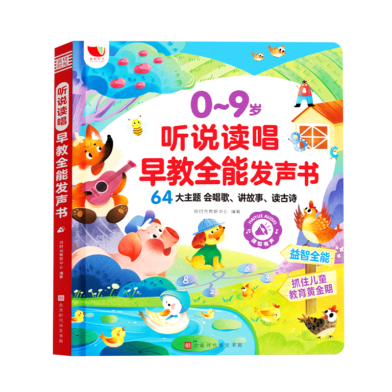 HAI YUE XING KONG Talking Early Education Book, Sound-Producing Finger-Touch Reading Book for Babies, Children's Toy, Birthday Gift for Boys And Girls