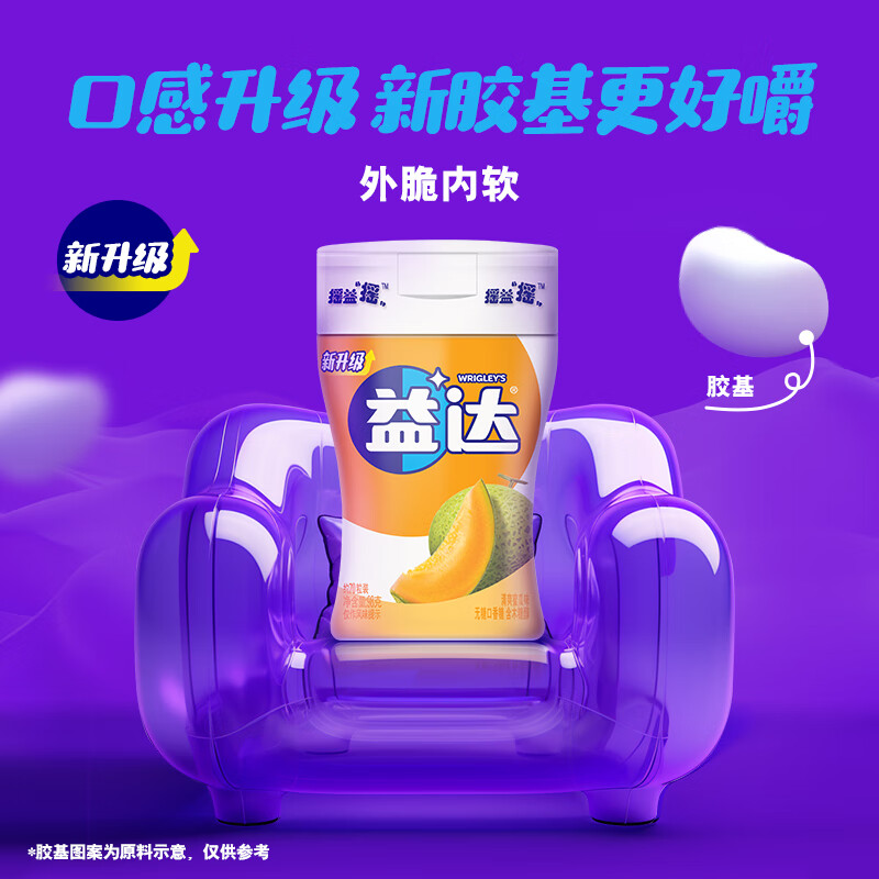 益达 无糖口香糖 哈蜜瓜味 98g约70粒/瓶 口气清新糖 休闲零食糖果