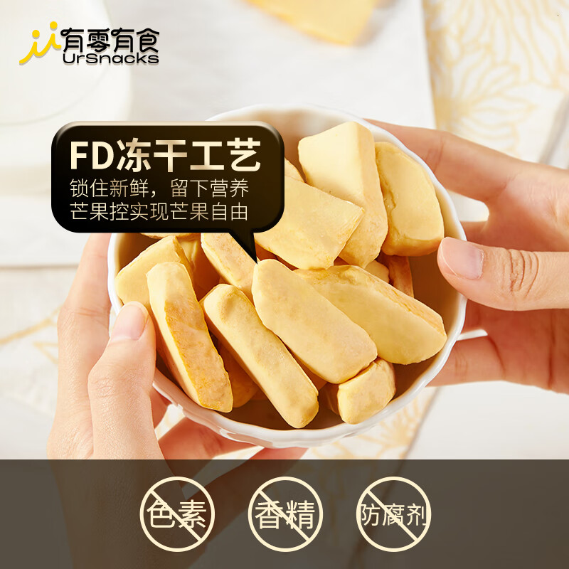 有零有食冻干芒果干58g/袋 芒果干果脯蜜饯 办公室解馋小吃休闲零食